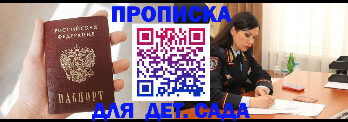 прописка штамп в Жуковке