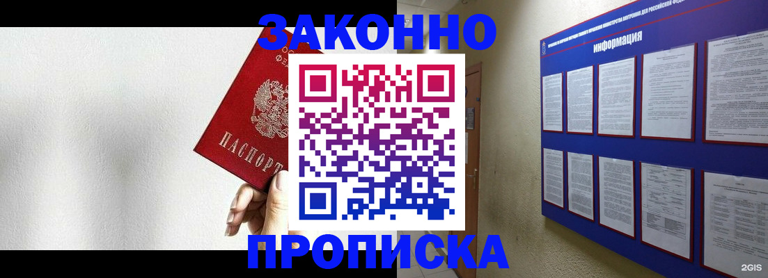 прописка ребенка в Жуковке